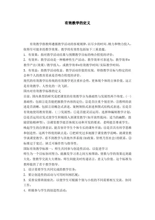 有效教学的定义