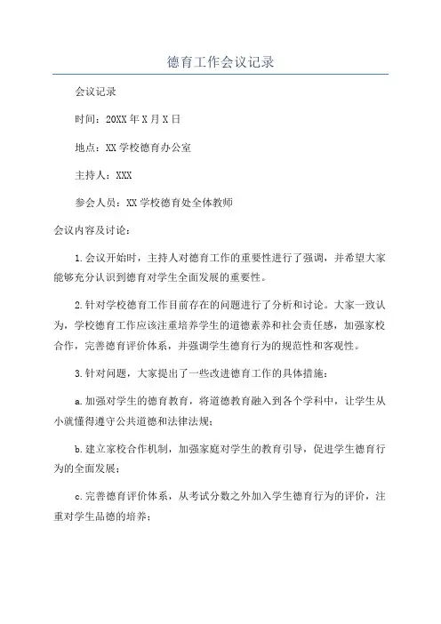 德育工作会议记录