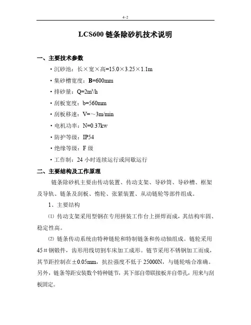 LCS600链条除砂机1