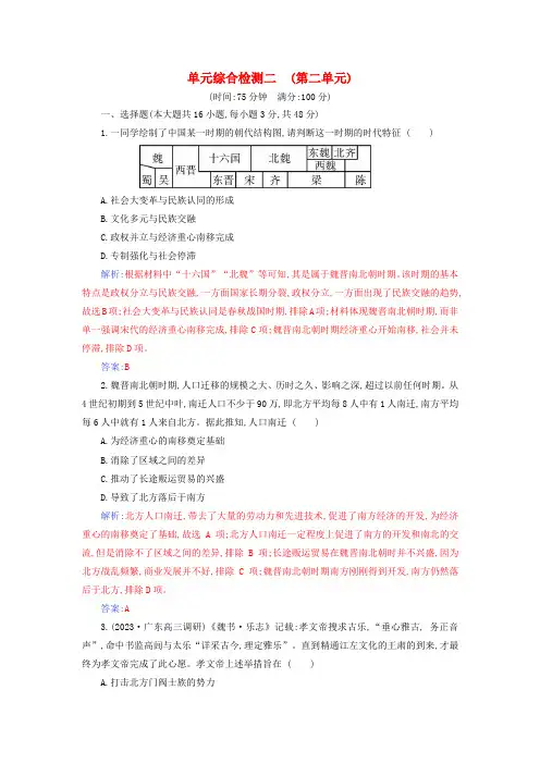 2023_2024学年新教材高中历史第二单元 单元综合检测部编版必修中外历史纲要上