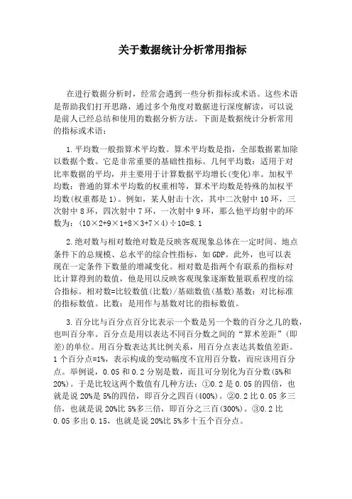 关于数据统计分析常用指标