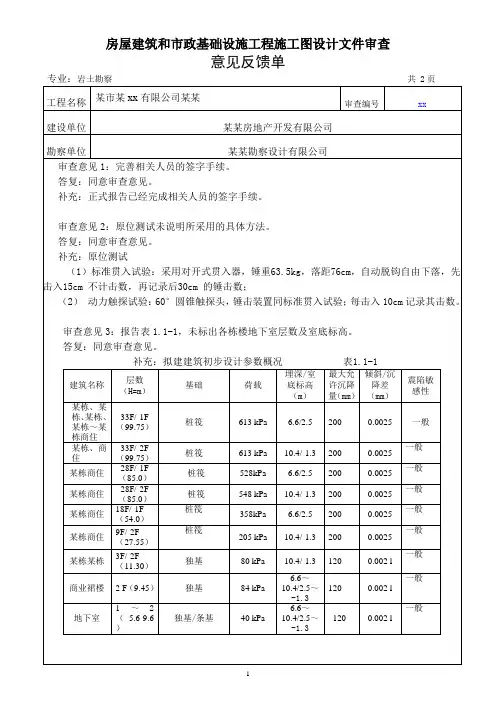 房屋建筑和市政基础设施工程施工图设计文件审查