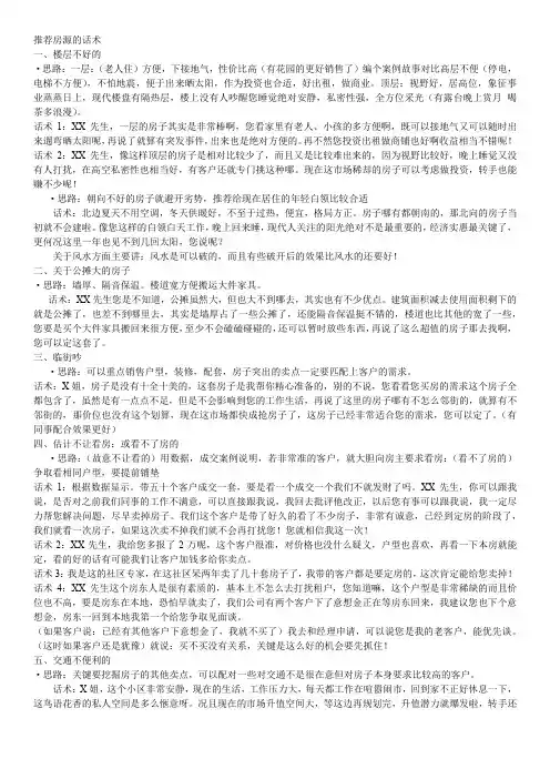 推荐房源和约看的话术