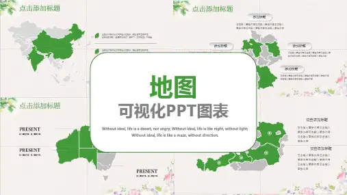 创意地图可视化PPT图表