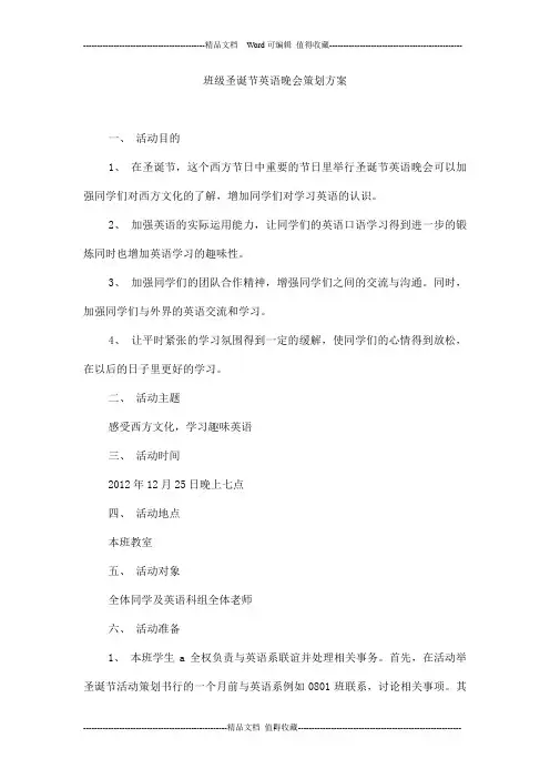 班级圣诞节英语晚会策划方案