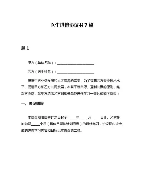 医生进修协议书7篇