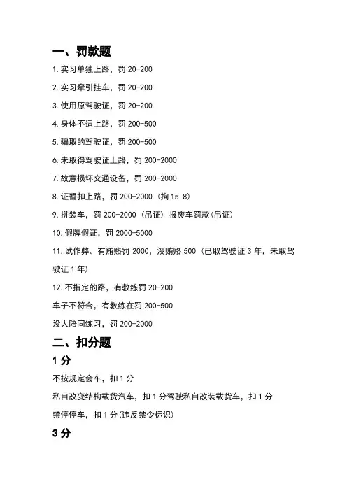 2023新规驾照口诀