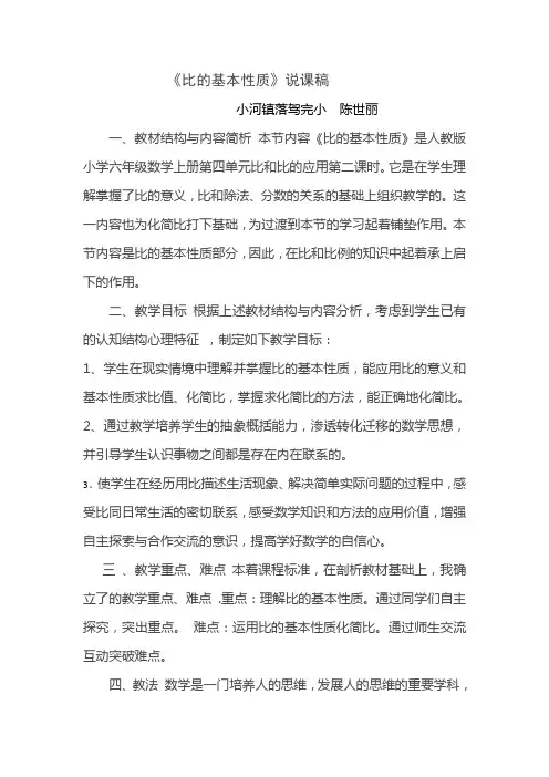 比的基本性质.说课稿