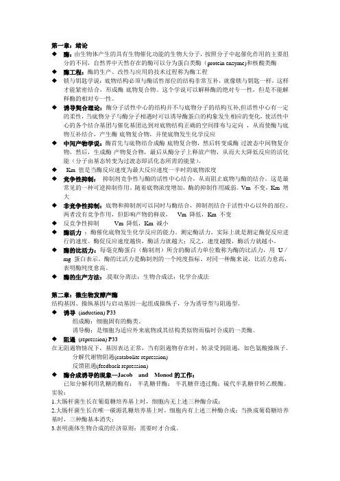 酶工程考试重点