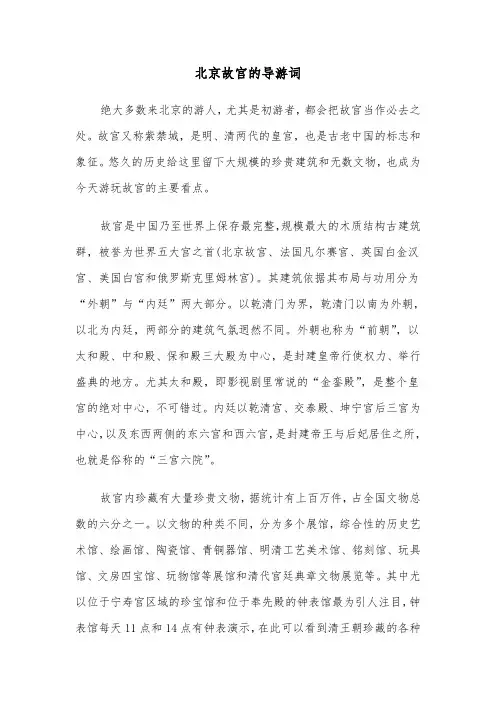 北京故宫的导游词（7篇）