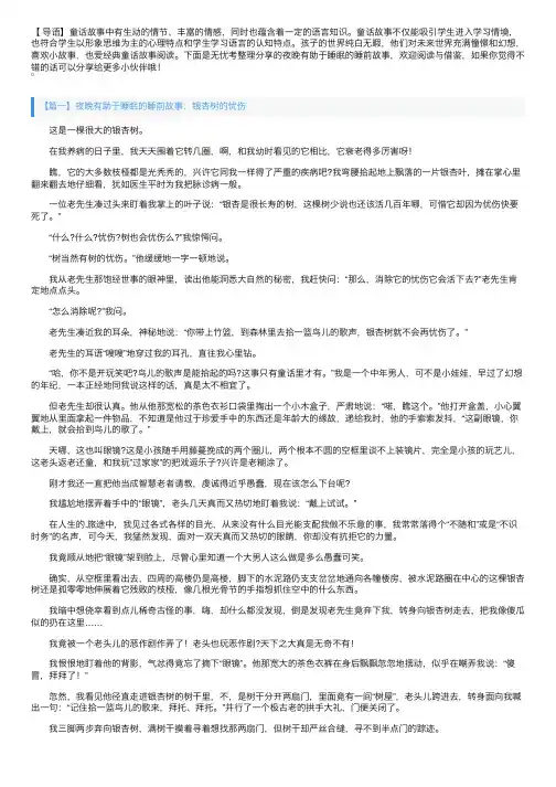 夜晚有助于睡眠的睡前故事【四篇】