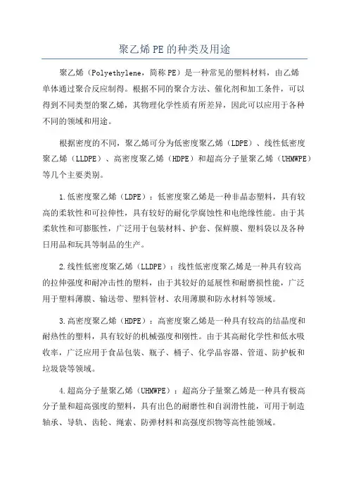 聚乙烯PE的种类及用途