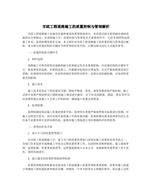 市政工程道路施工的质量控制与管理解析