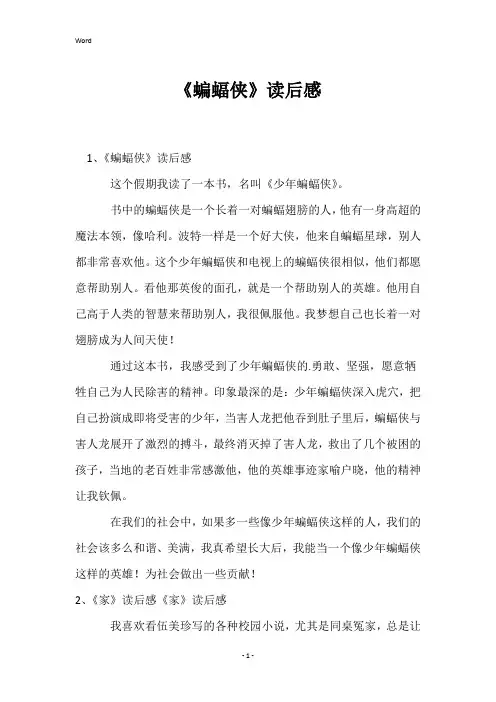 《蝙蝠侠》读后感