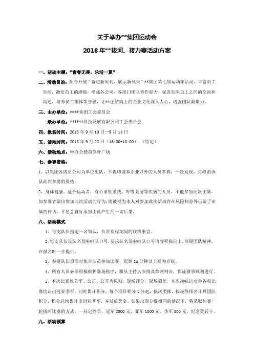 2018年拔河接力赛活动方案