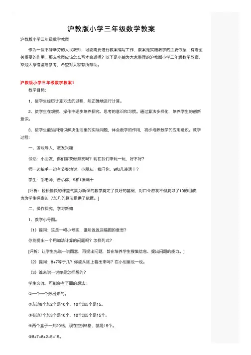 沪教版小学三年级数学教案