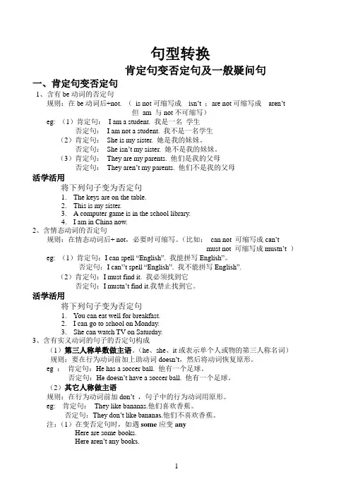 七年级英语上否定句及一般疑问句知识点