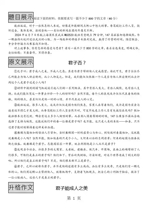 【全国百强校】河北省武邑中学2024-2025学年高二上学期晨读材料：16