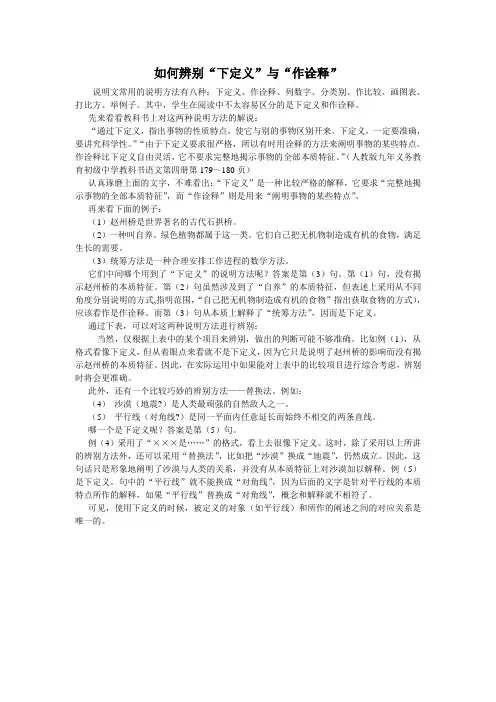 如何辨别下定义与作诠释