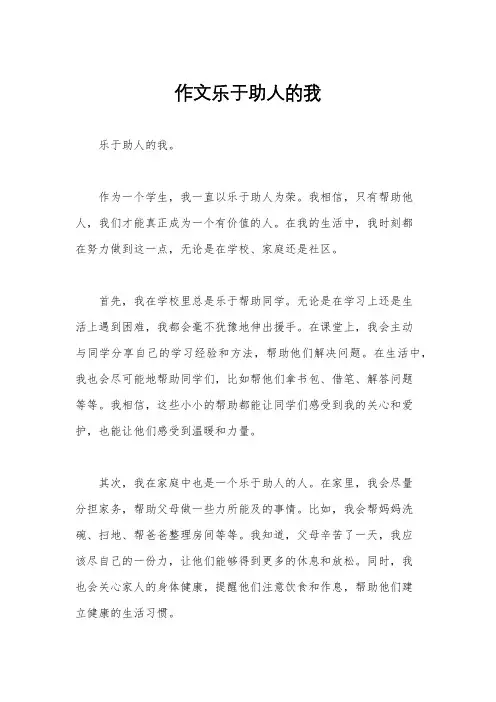 作文乐于助人的我