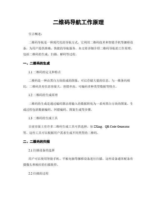 二维码导航工作原理