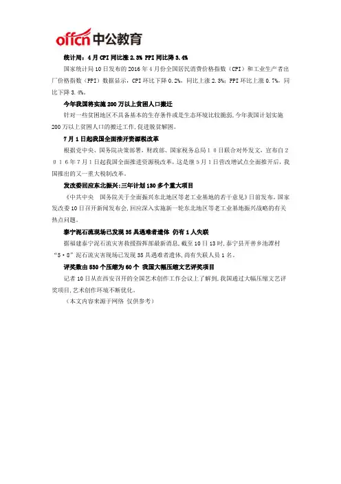 2016国内时事政治(5月12日)
