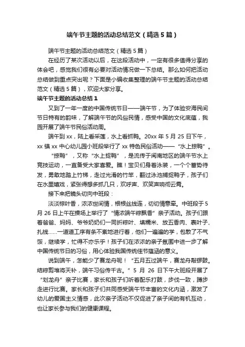 端午节主题的活动总结范文（精选5篇）