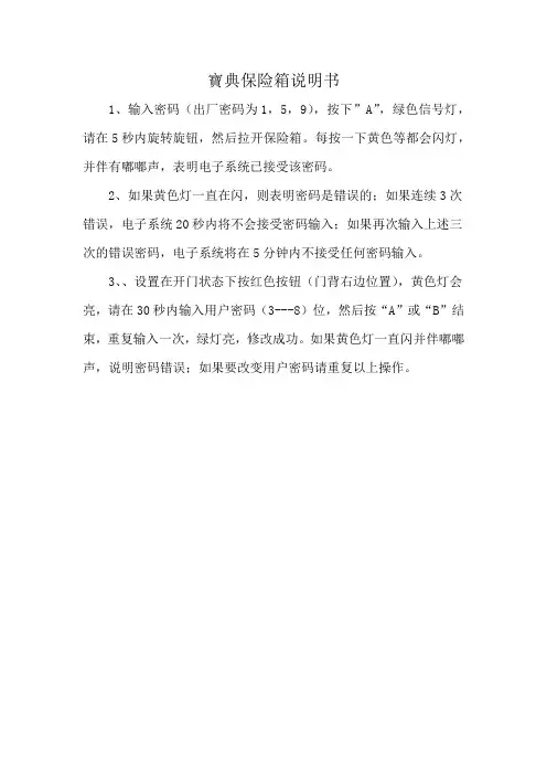 宝典保险箱说明书