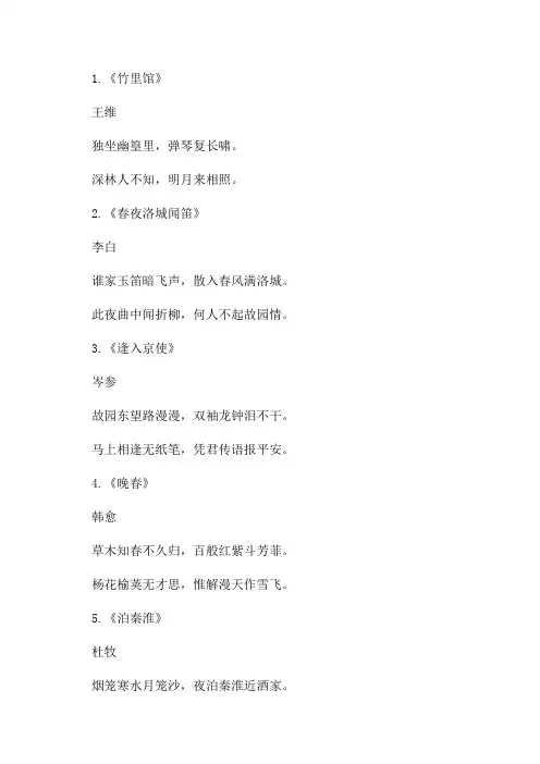 七年级语文下册必背古诗文