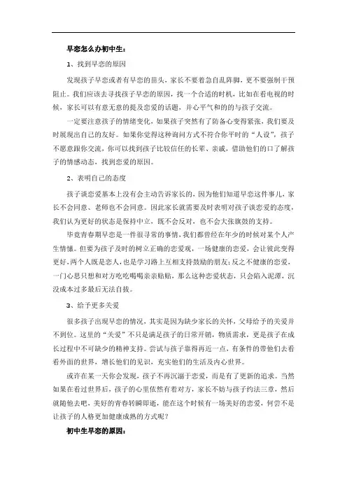 早恋怎么办初中生