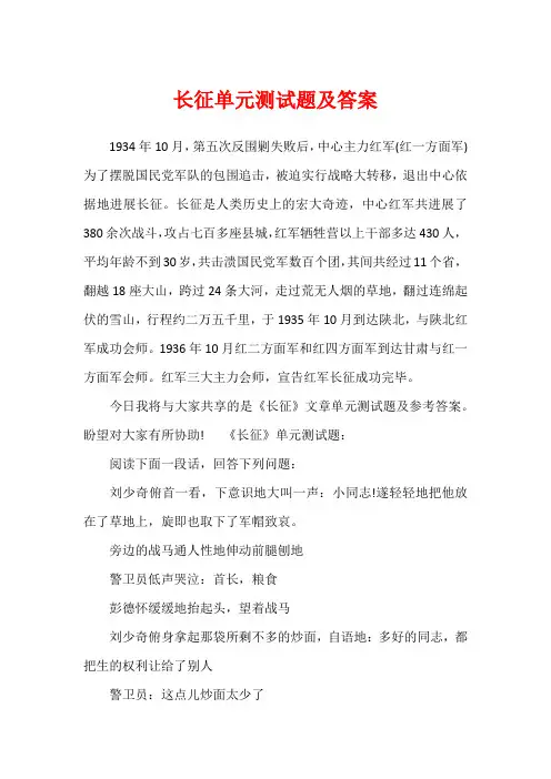 长征单元测试题及答案