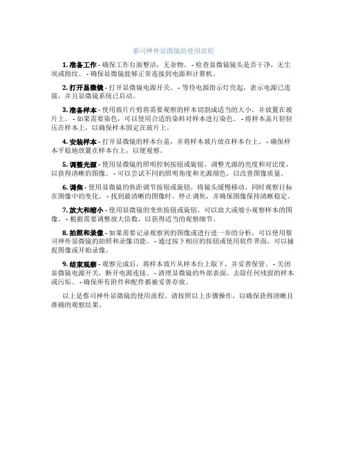 蔡司神外显微镜的使用流程