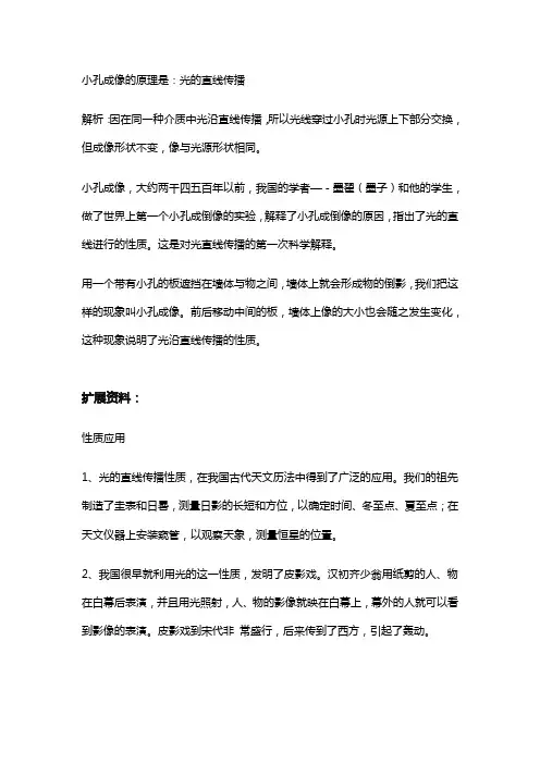 小孔成像实验原理