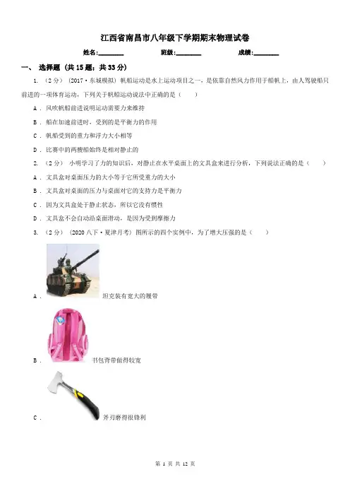 江西省南昌市八年级下学期期末物理试卷 