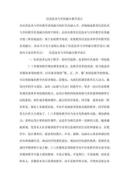 信息技术与学科融合教学设计