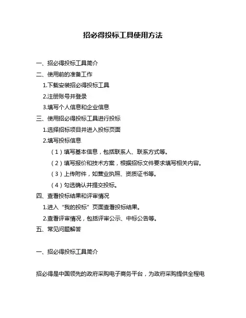 招必得投标工具使用方法
