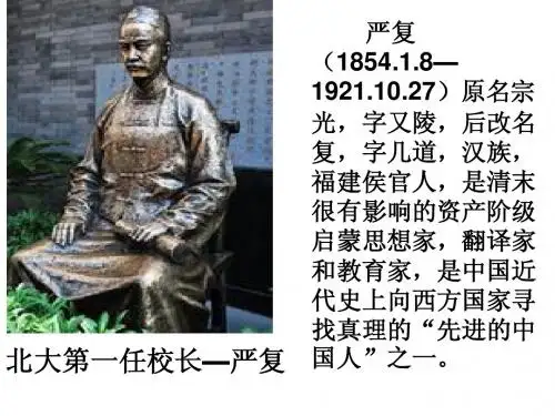 严复