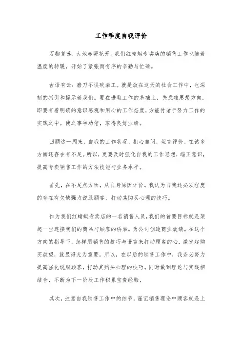 工作季度自我评价（六篇）