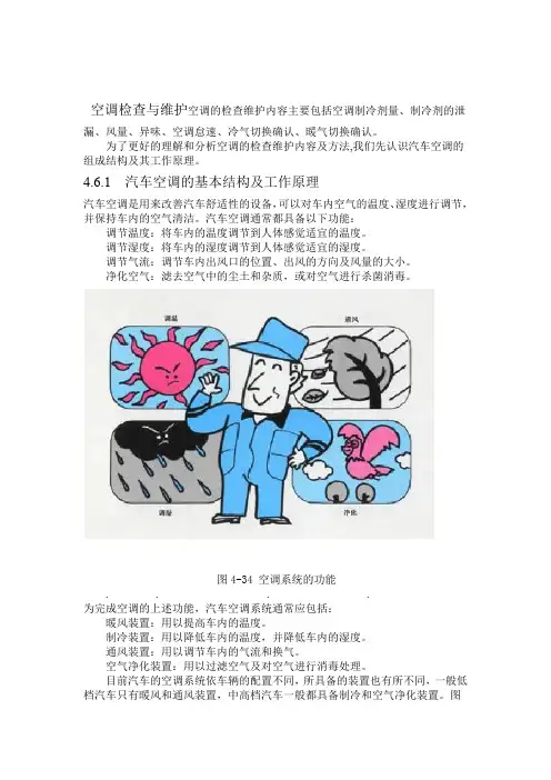 汽车空调的基本结构及工作原理