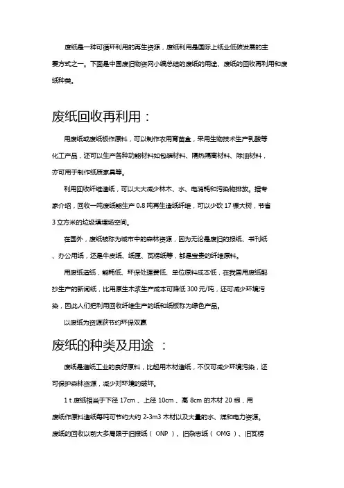 废纸回收再利用和分类