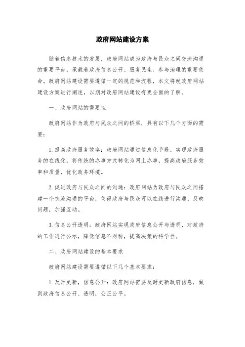 政府网站建设方案