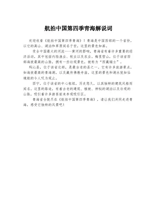 航拍中国第四季青海解说词