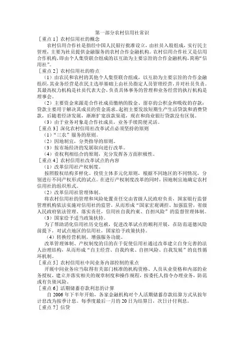 农村信用社的常识