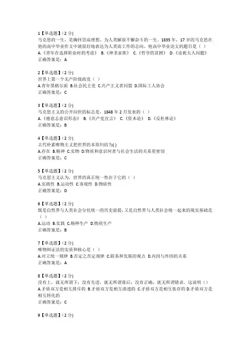马克思答案
