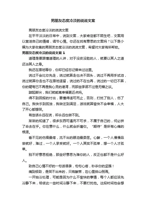 男朋友态度冷淡的说说文案