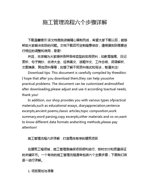 施工管理流程六个步骤详解
