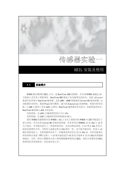 实验1 KEIL安装及使用篇