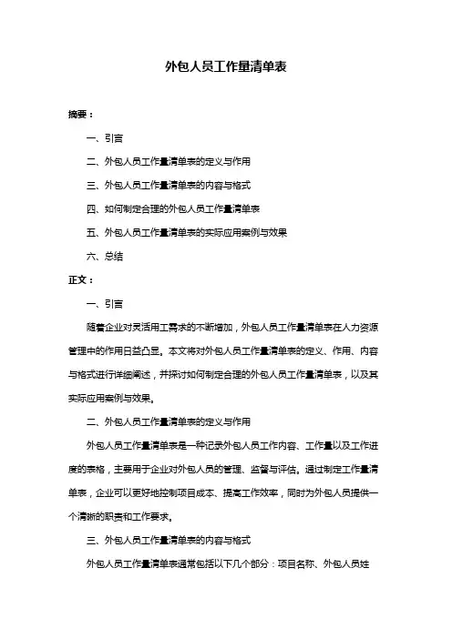 外包人员工作量清单表