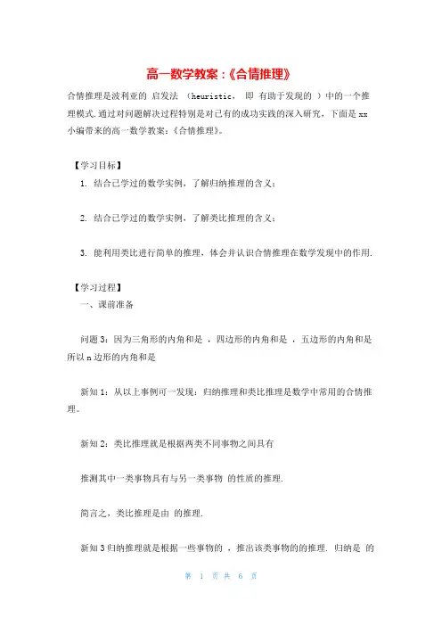 高一数学教案：《合情推理》
