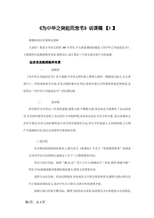 四年级上册《为中华之崛起而读书》说课稿